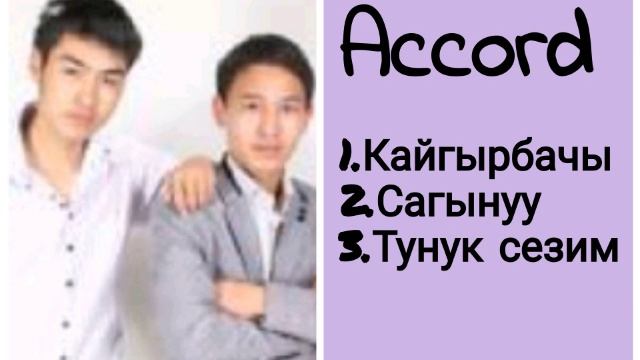 Сборник Accord тобу ретро нулевые