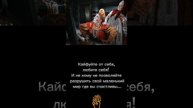 Кайфуйте от себя ✌️