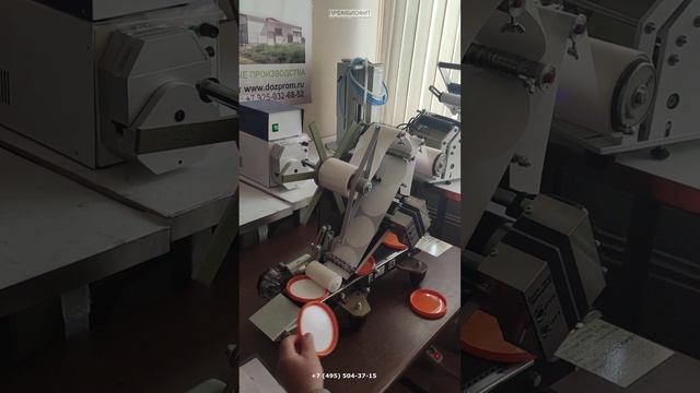 Работа этикетировочной машины ЭМ-4П МИНИ СВ производства ООО Промбиофит
