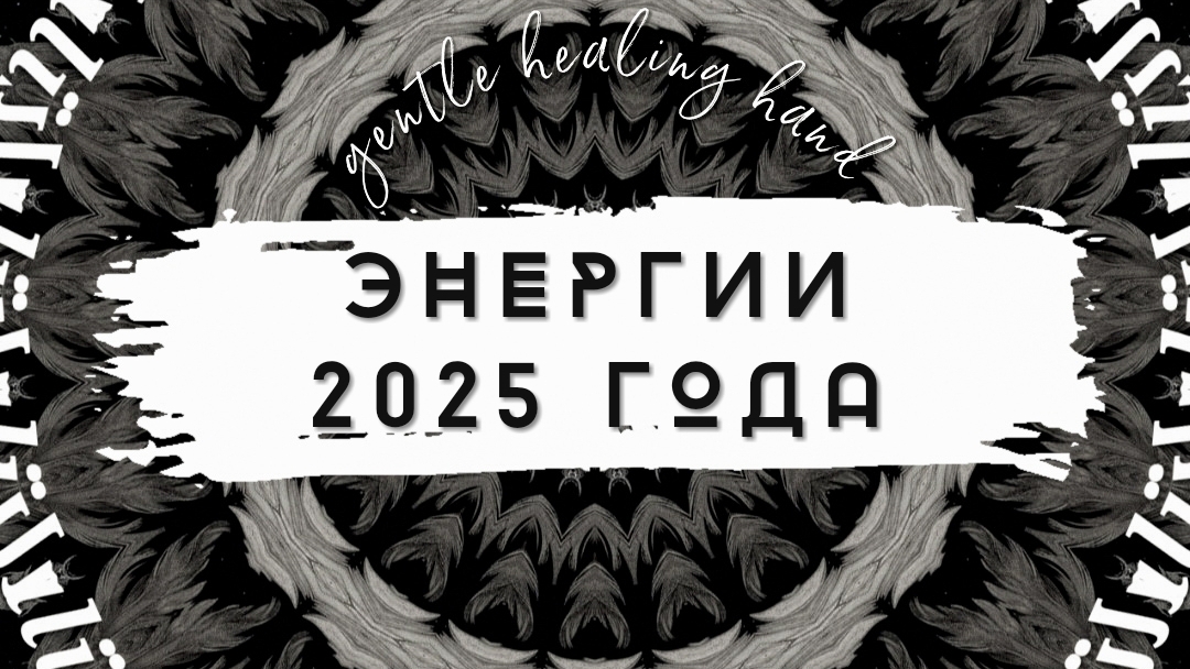 Точки роста 2025 года