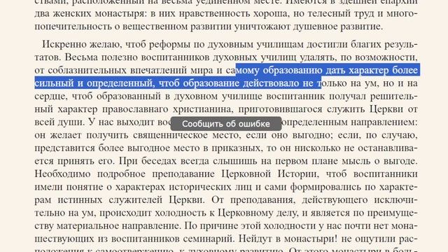 Упадок монашества и карьеризм священников / О слепоте и легковерии людей - свт. Игнатий Брянчанинов