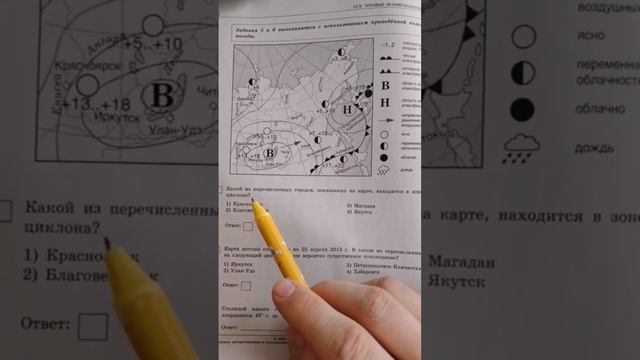 Разбор 5 задания ОГЭ по географии