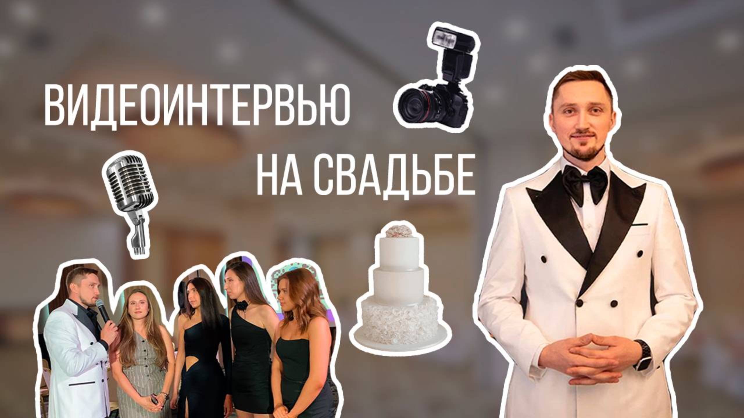 Свадьба в стиле 