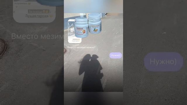 Парочка для пищеварения