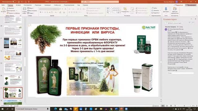 Адаптогены компании "Биолит" в профилактике и комплексном лечении стресса.