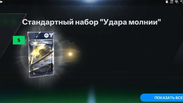 открыл просто пак