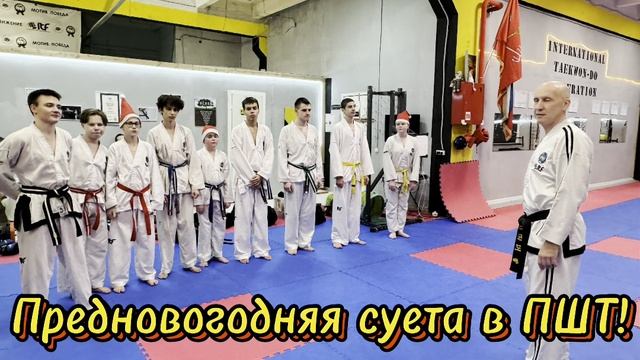 Предновогодняя суета в ПШТ