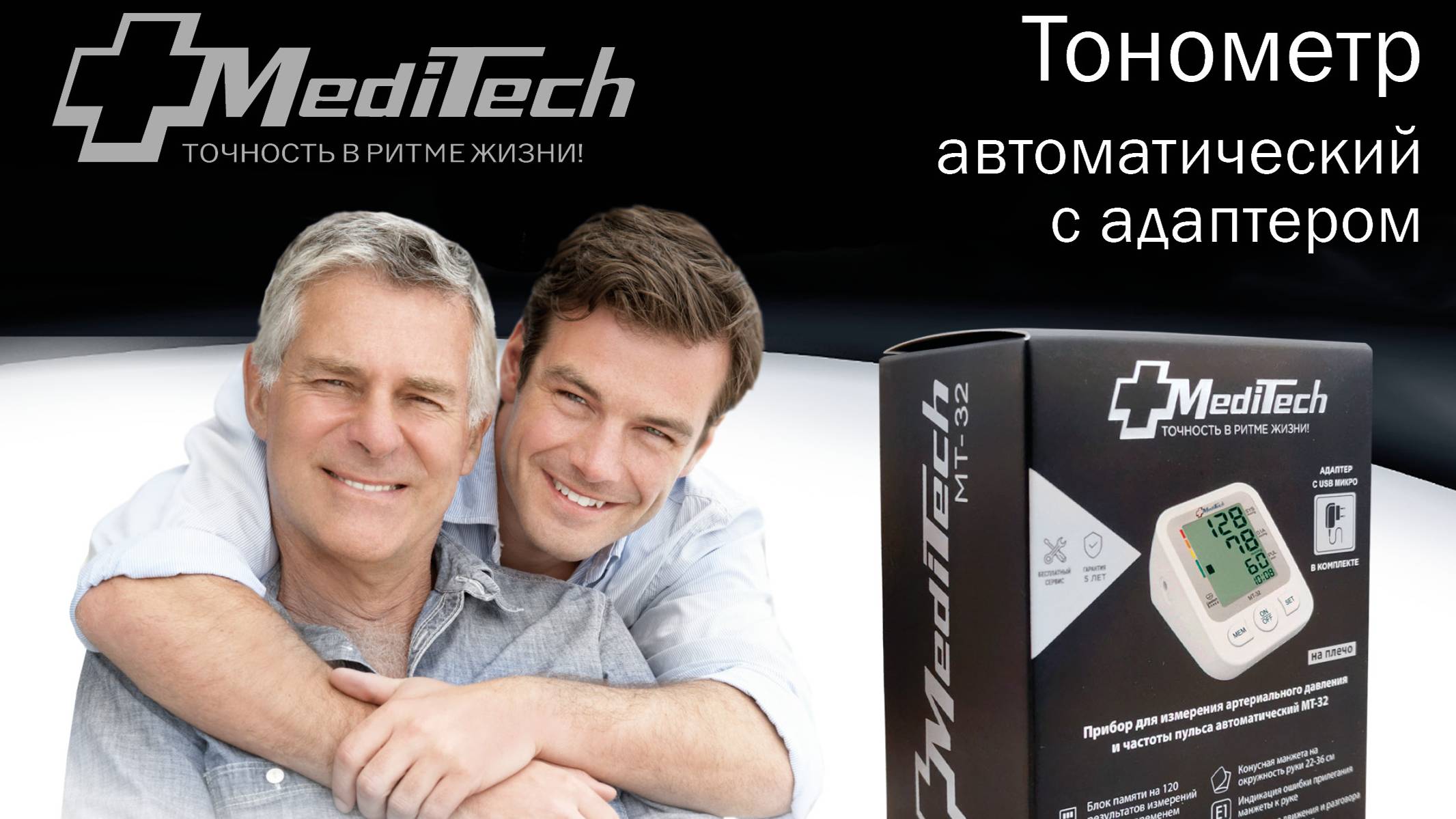 Автоматический тонометр на плечо MediTech МТ-32