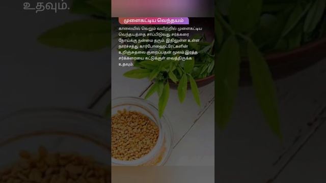 #Shorts#Fenugreek#seeds#