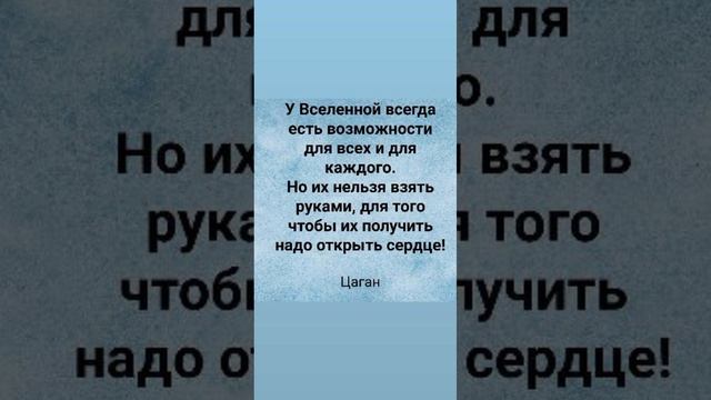 Мысль Цаган