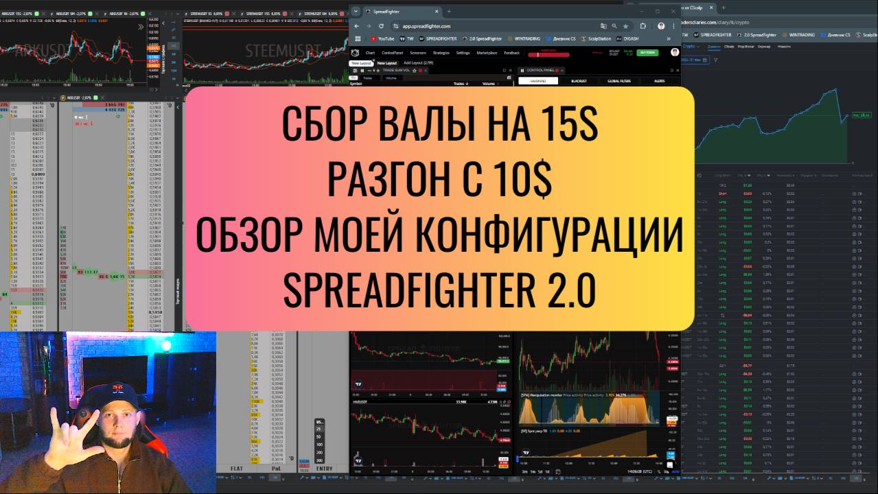 Сбор валы на 15s | Разгон с 10$ | Обзор SpreadFighter 2.0