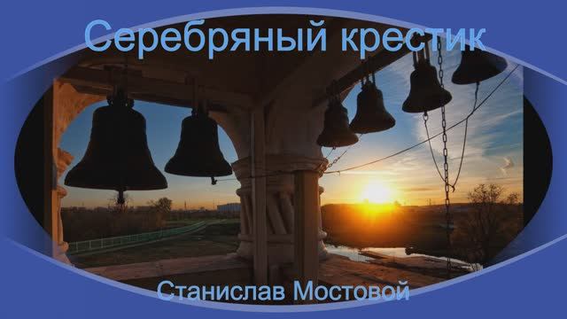 Серебрянный крестик