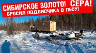24 ЧАСА В ЛЕСУ -В ПОИСКАХ СЕРЫ С ПОДПИСЧИКОМ!