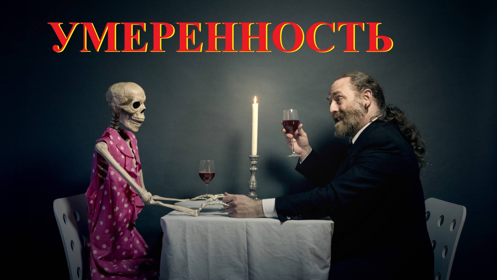 Воздержание