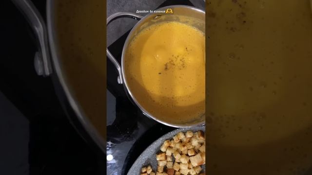 Суп-пюре из тыквы🎃🤤 #shorts #food #pumpkin #soup #cooking #estetica #суппюре #тыква #рецепты