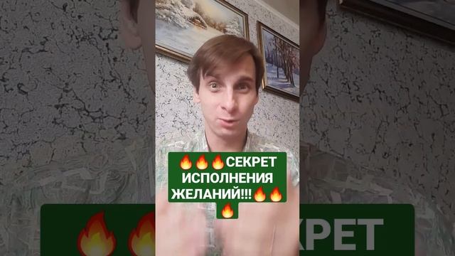 СЕКРЕТ ИСПОЛНЕНИЯ ЖЕЛАНИЙ!!!УЗНАЙ ПЕРВЫМ!!!