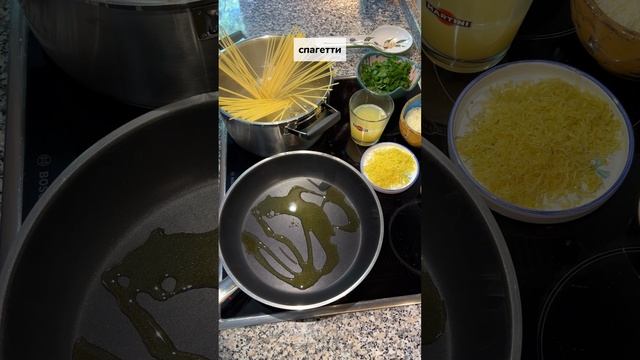 Паста с Лимоном  #рецепты #италия #pastarecipe