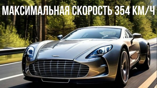 Aston Martin One-77