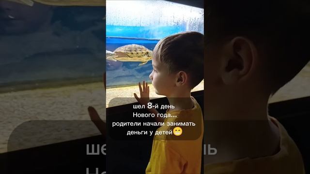 Занимаете деньги у детей?)