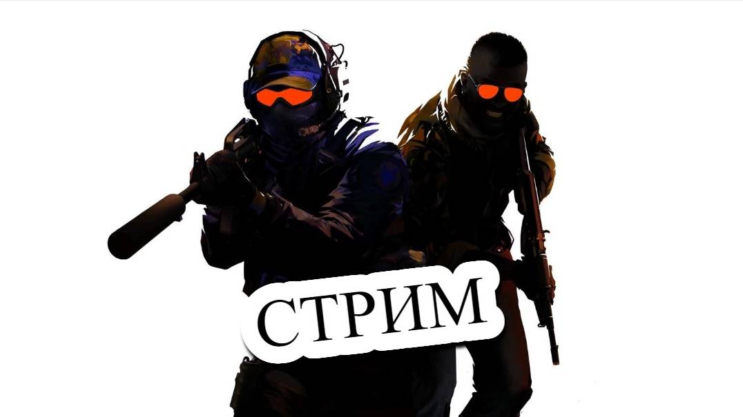 Стрим\Counter Strike2 Премьер режим