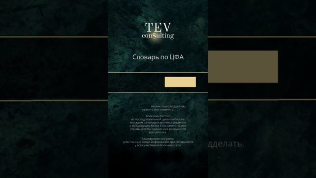 Как и для чего появился #блокчейн?