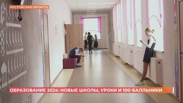 В Ростове и на Дону. LIFE. Образование - 2024