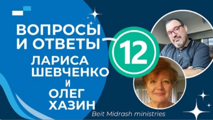 Вопросы и ответы 12 часть