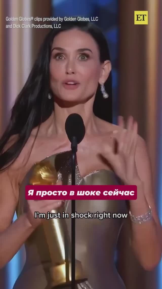 Первая награда за 45 лет! 🔥 Вот это упорство! Деми Мур получила  Золотой Глобус за Субстанцию.