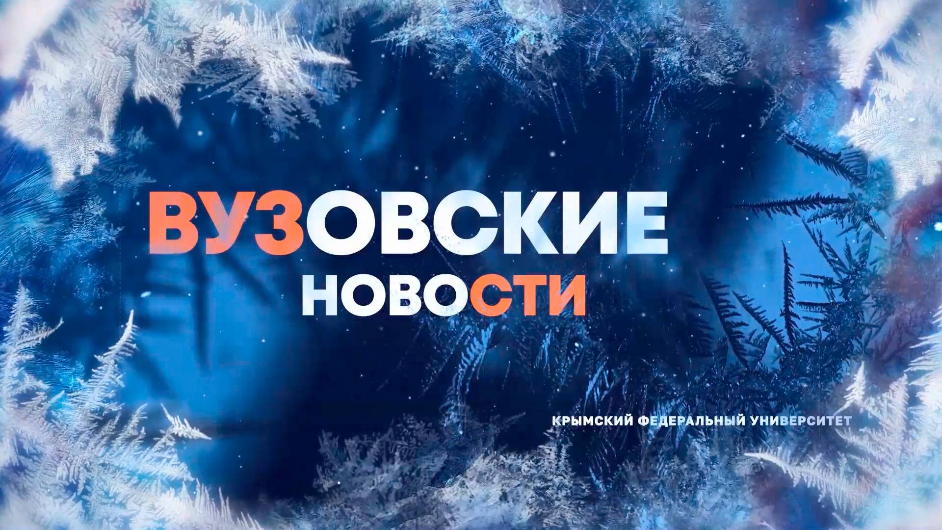 Дневник новостей 09.01.2025