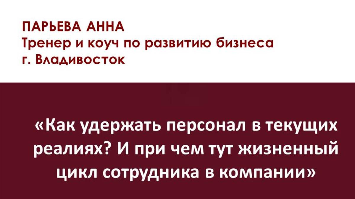 Как удержать персонал в текущих реалиях? Жизненный цикл сотрудников