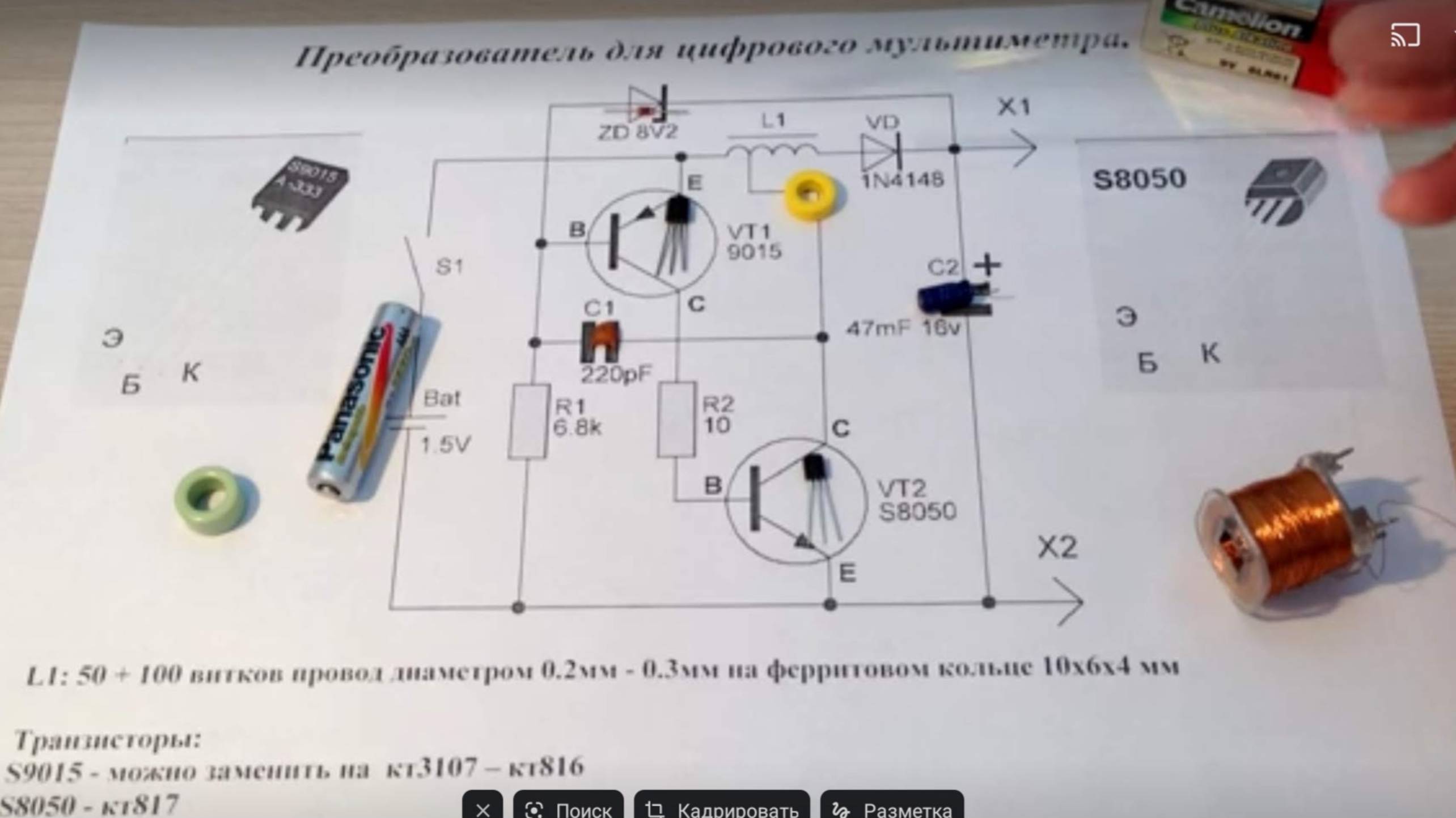 Ночник на старой батарейке 1,24В