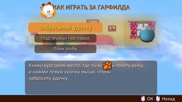 Пытаюсь пройти "Шоу кота Гарфилда: Вторжение Инопланетных Лазаньяков" на ПК