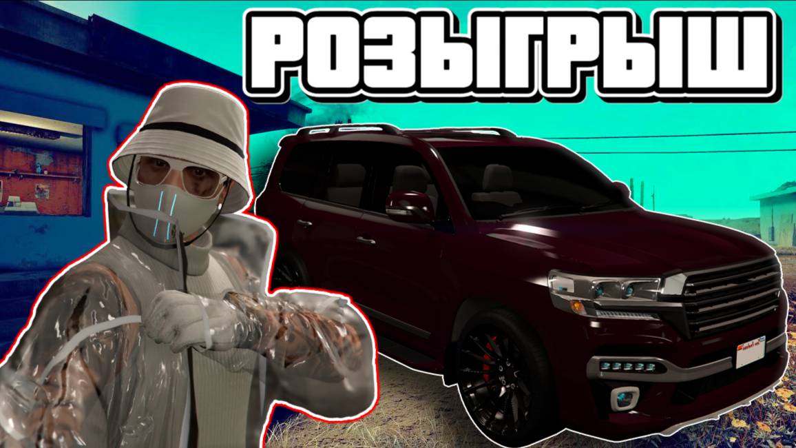 GTA 5 RP РОЗЫГРЫШ!