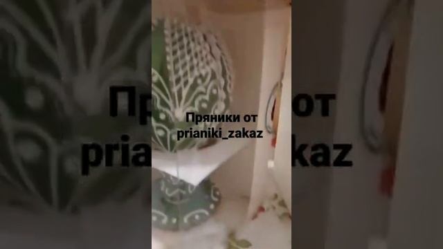 Пасхальные пряники