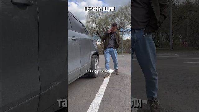 автоподборщик vs перекупщик #автоподбор #перекуп