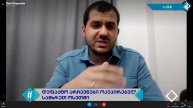 დავით ბრაგვაძე | ოკუპირებული აფხაზეთი და სამხრეთ ოსეთი | 07.04.2022
