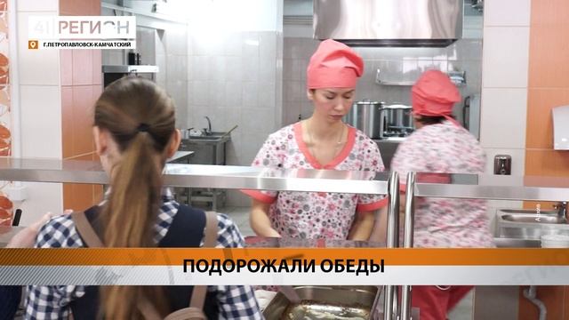 ОБЕДЫ В ДЕТСКИХ САДАХ И ШКОЛАХ СТОЛИЦЫ КАМЧАТКИ ПОДОРОЖАЛИ С 2025 ГОДА • НОВОСТИ КАМЧАТКИ