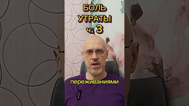 БОЛЬ УТРАТЫ ч. 3