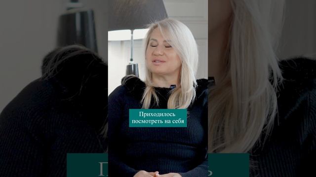 Ты не пожалела, что пришла и осталась?