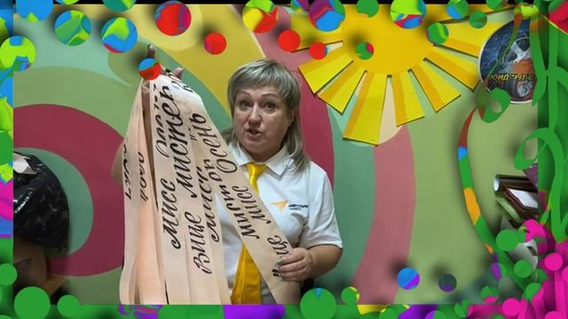 Ленты с номинациями для конкурса "Мисс Осень"