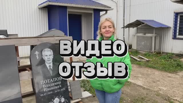 Отзыв заказчика.