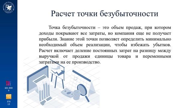 2_5 Общая структура и краткое содержание бизнес-планирования финансовое планирование