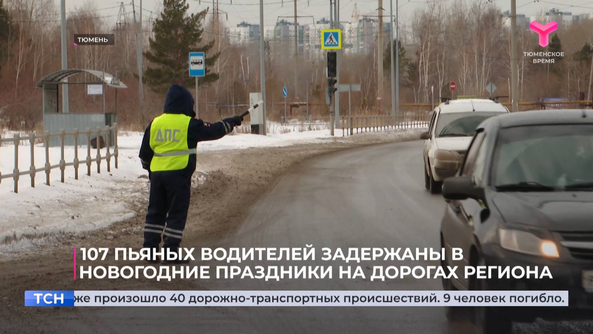 107 пьяных водителей задержаны в новогодние праздники на дорогах Тюменской области