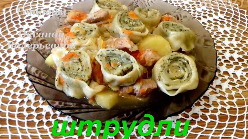 Штрудли (Нудли) с мясом, картошкой и капустой. Готовим с Оксаной Валерьевной.