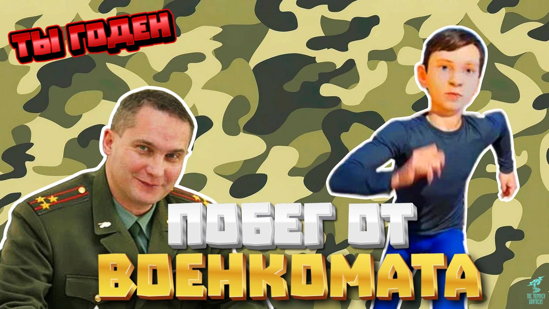 Побег от Злого Военкома ➣ Прохождение VOENKOM (побег от военкомата)