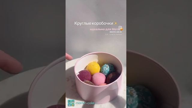 Идеальные коробки для моти