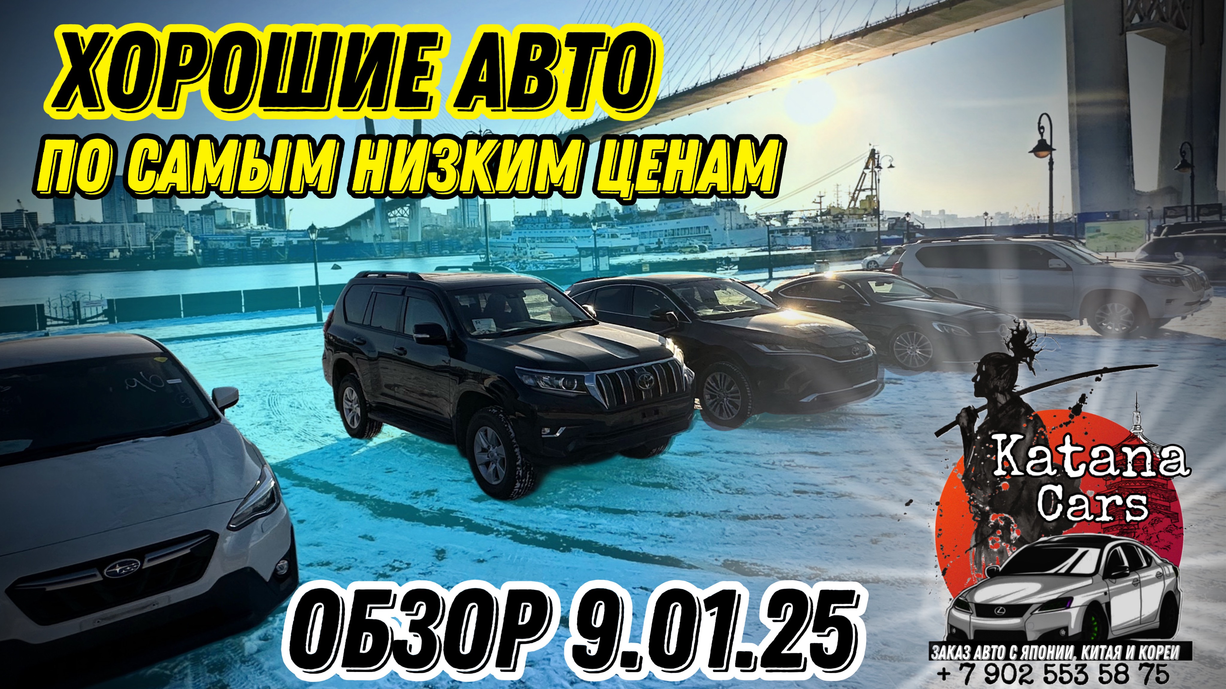 ЗАКАЗ АВТО 9.01.25 ОБЗОР #automobile #автоэксперт #автоподбор #обзор #автомобили #авто #доставка