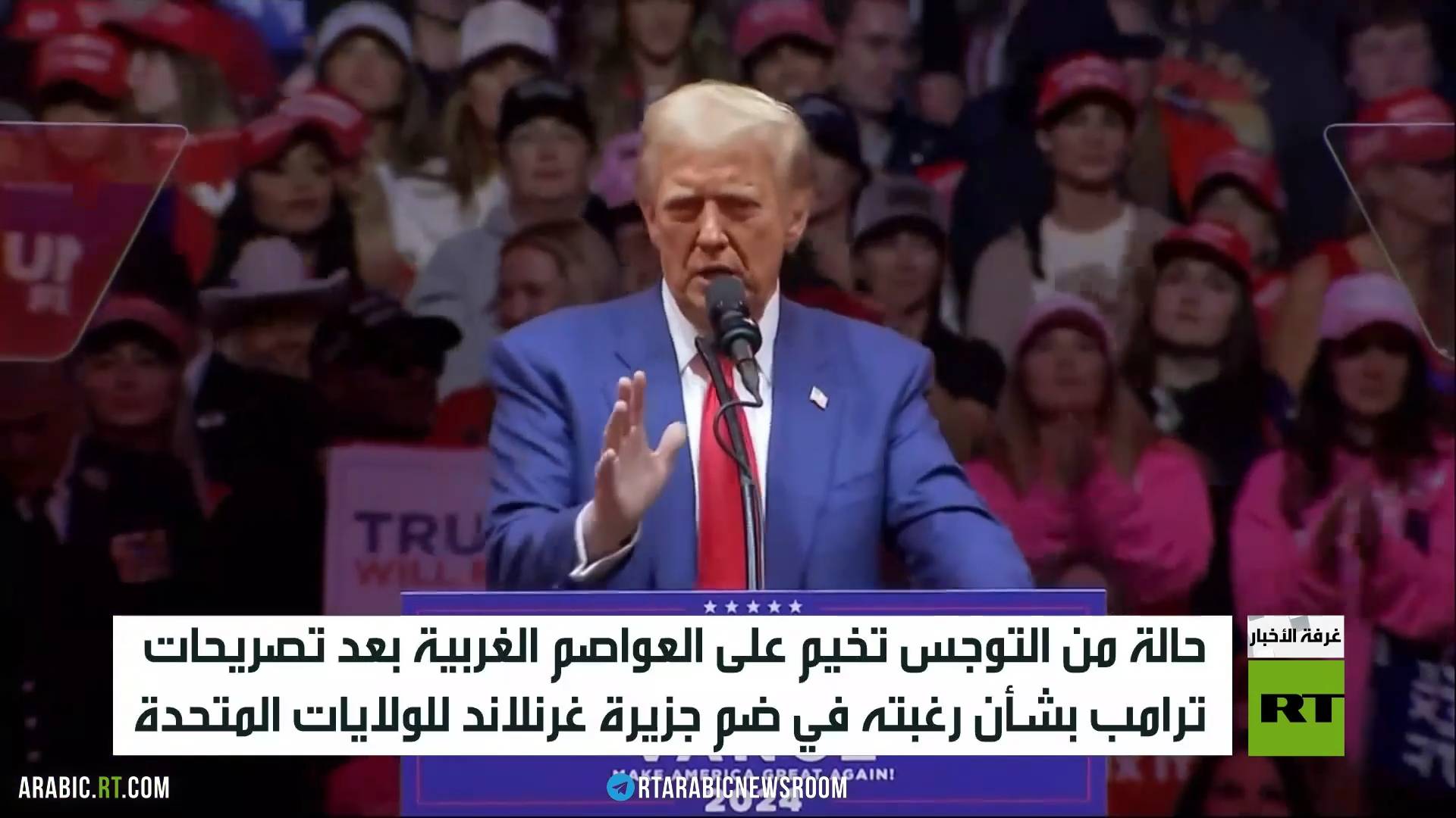 تصريحات ترامب تثير توجسا في الغرب