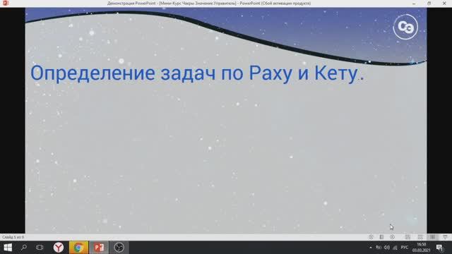 Определение задач по Раху и Кету.