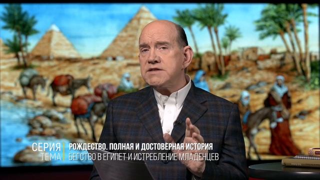 14. Бегство в Египет и истребление младенцев.